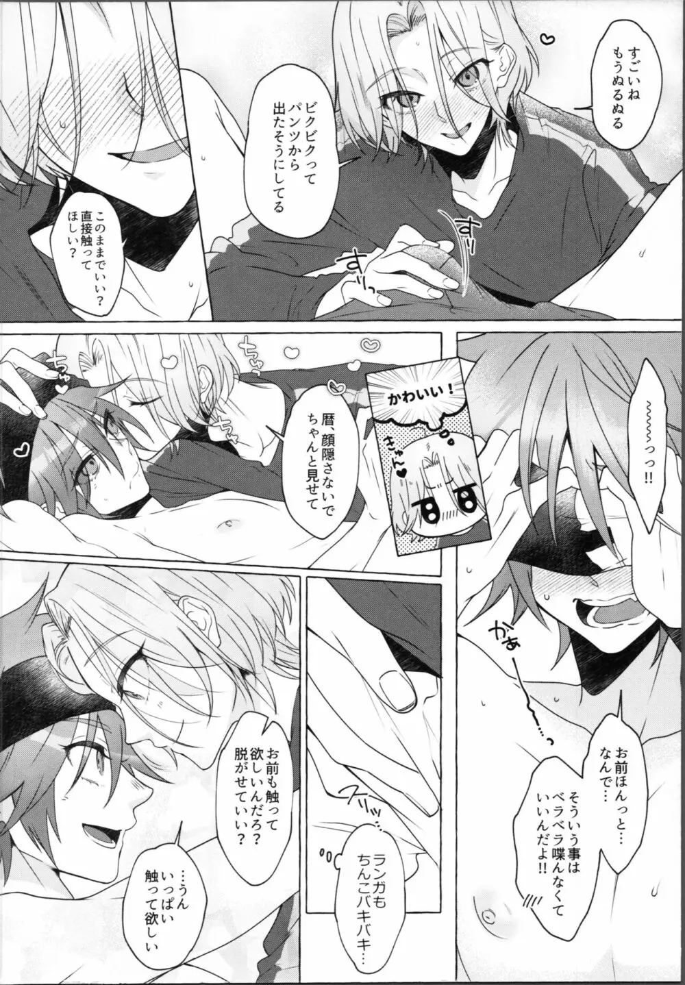 ラブホテルってどんなとこ？ - page11