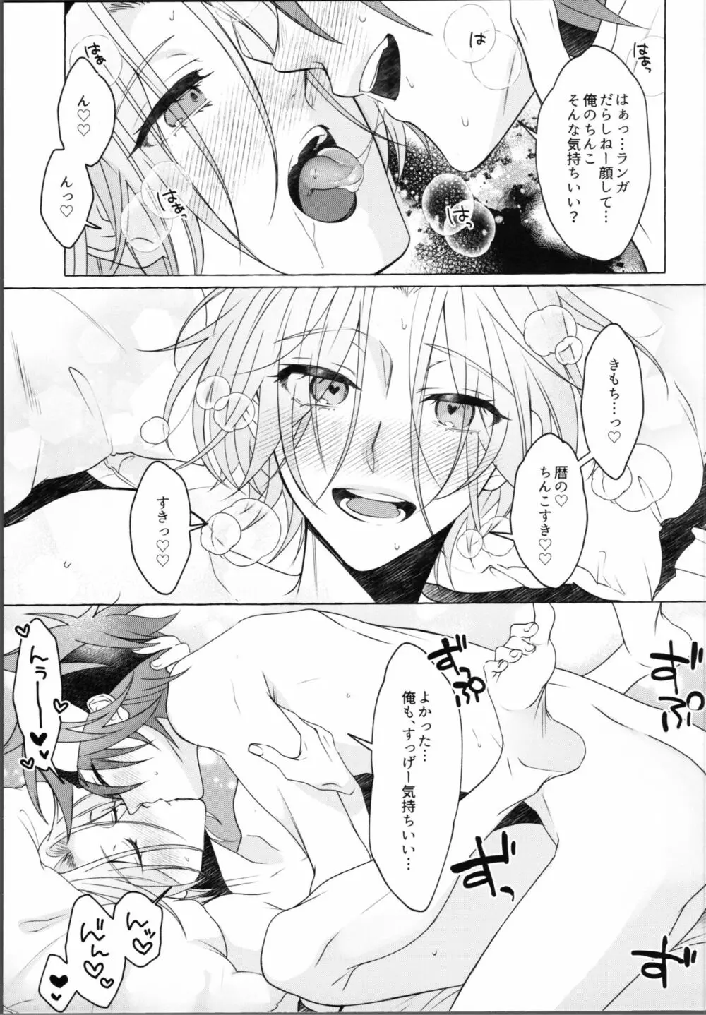 ラブホテルってどんなとこ？ - page16