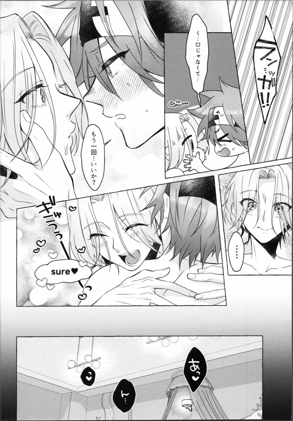ラブホテルってどんなとこ？ - page19