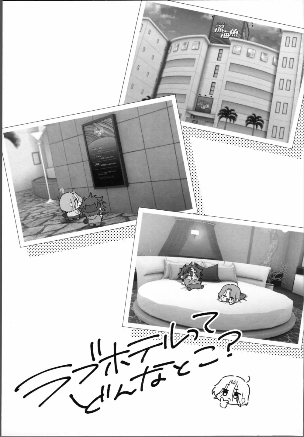 ラブホテルってどんなとこ？ - page2