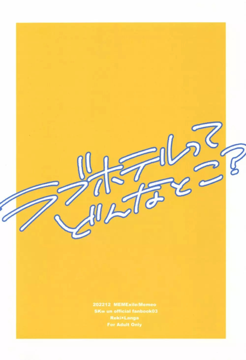 ラブホテルってどんなとこ？ - page30