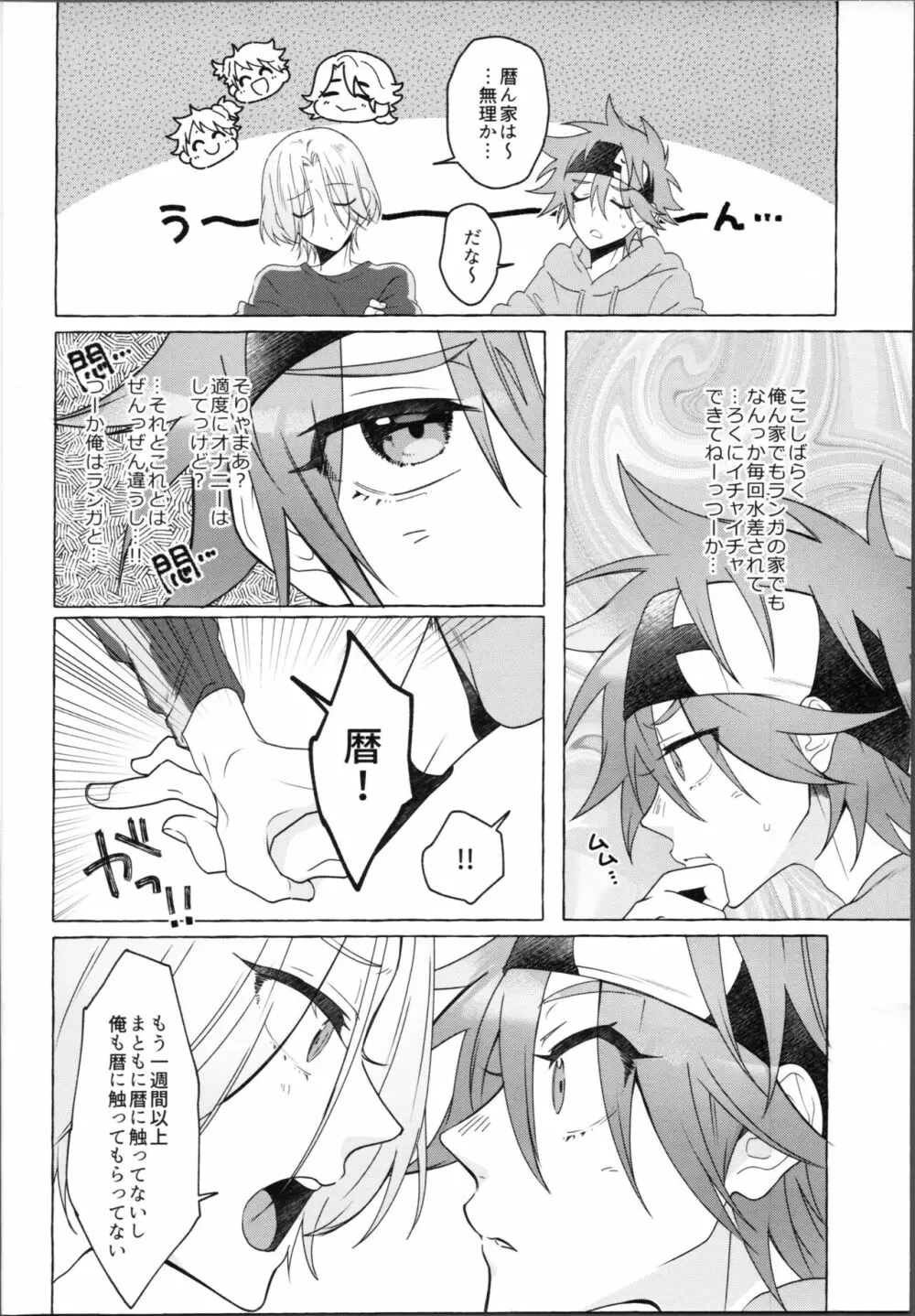 ラブホテルってどんなとこ？ - page5