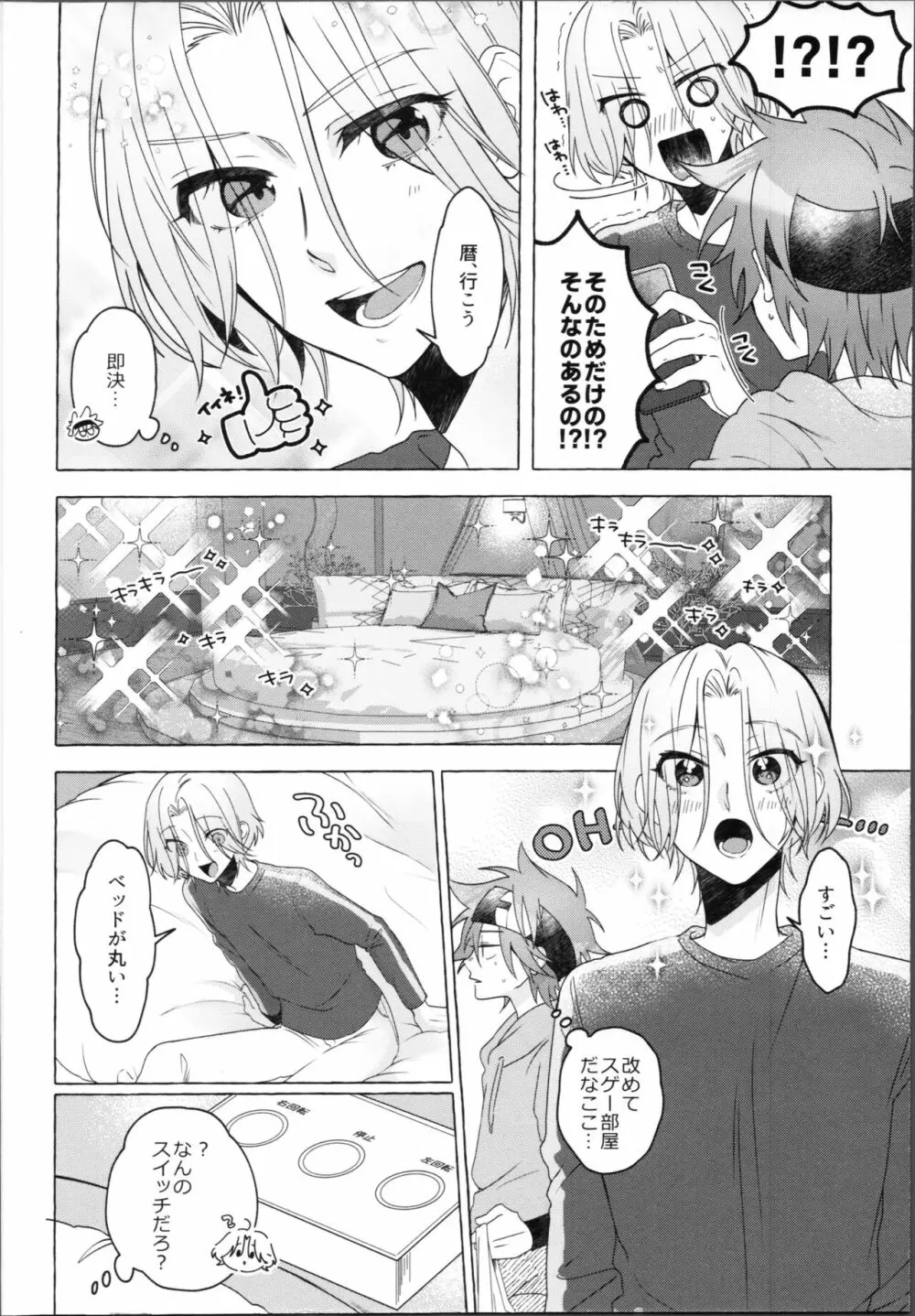 ラブホテルってどんなとこ？ - page7