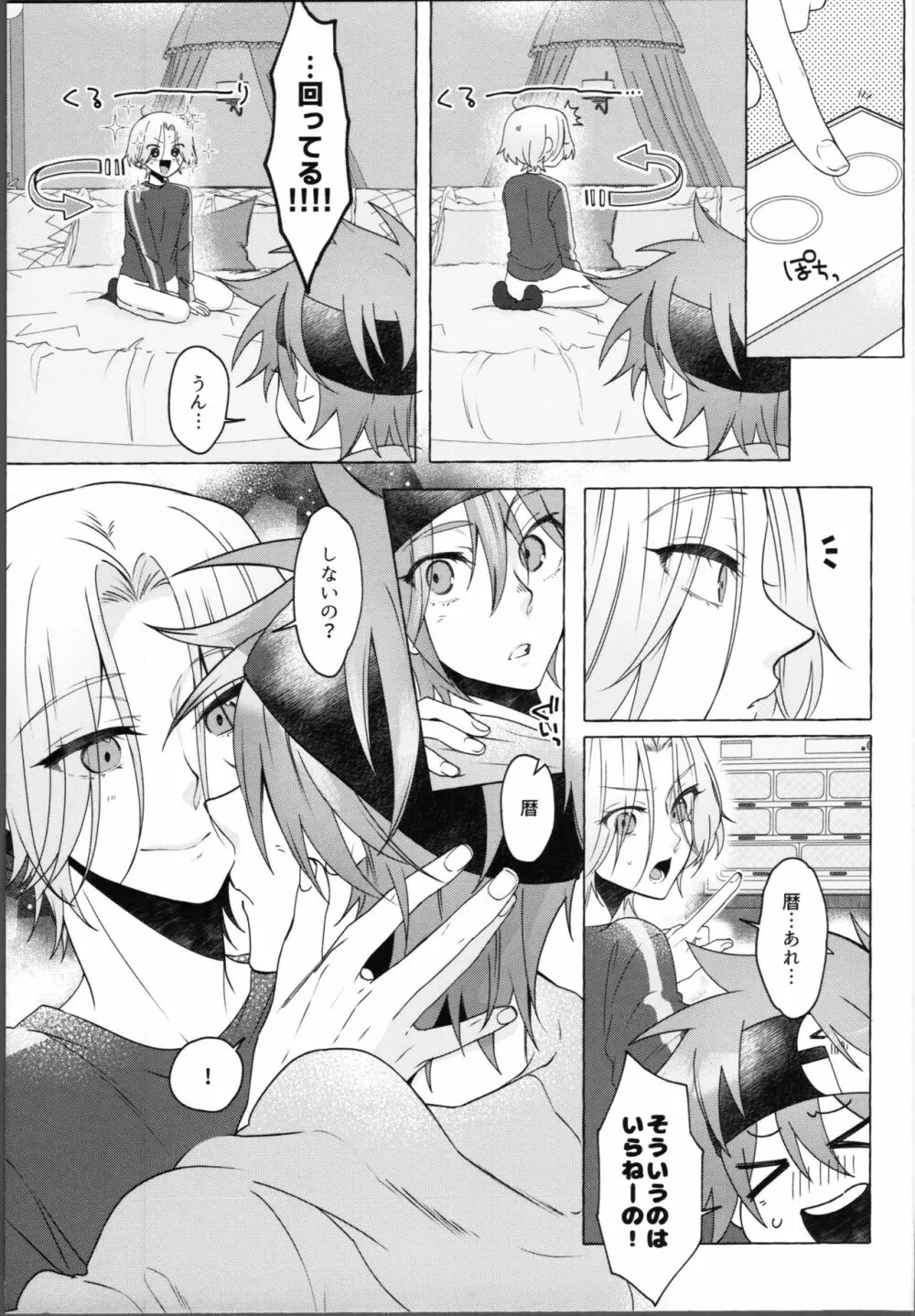 ラブホテルってどんなとこ？ - page8