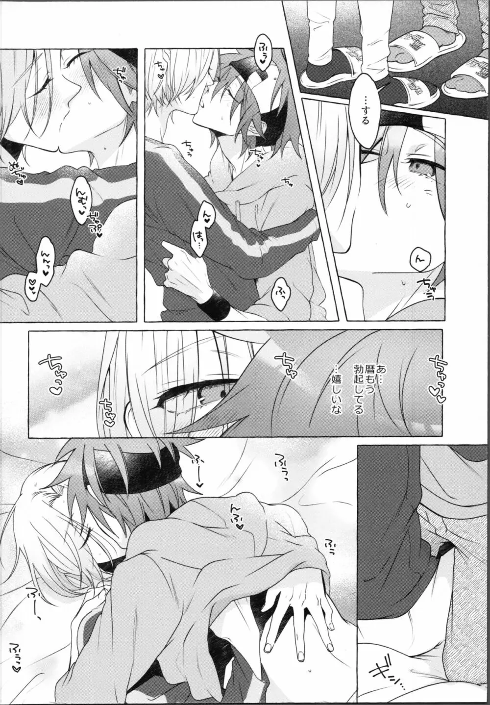 ラブホテルってどんなとこ？ - page9