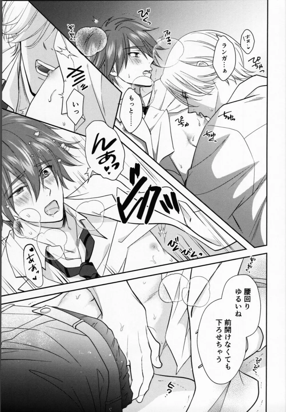 彼氏の白ジャケが甘すぎる - page10