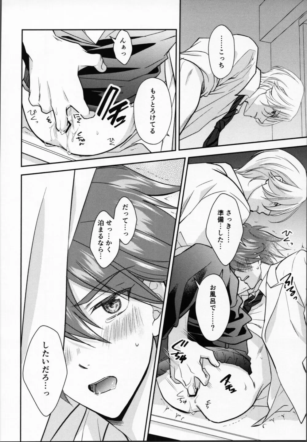 彼氏の白ジャケが甘すぎる - page11