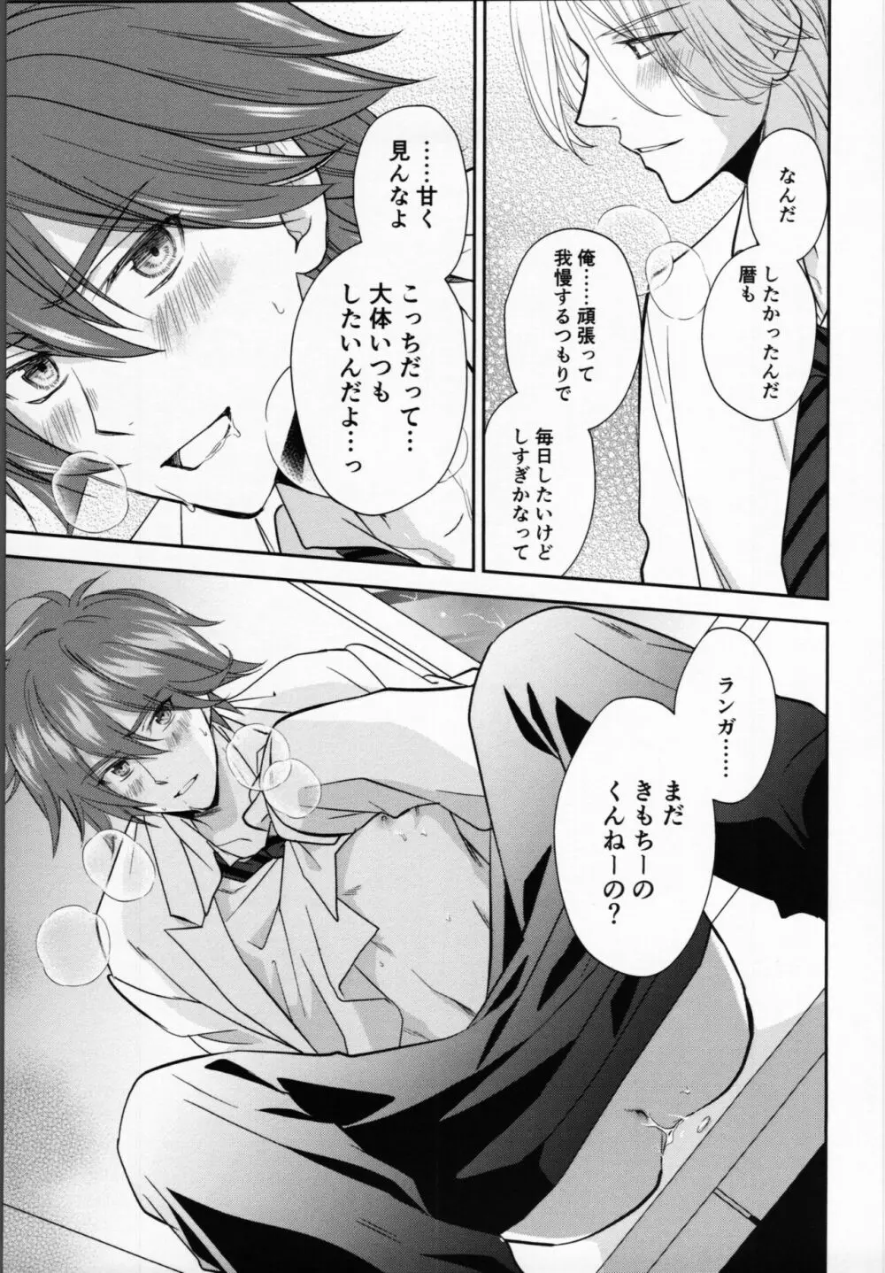 彼氏の白ジャケが甘すぎる - page12