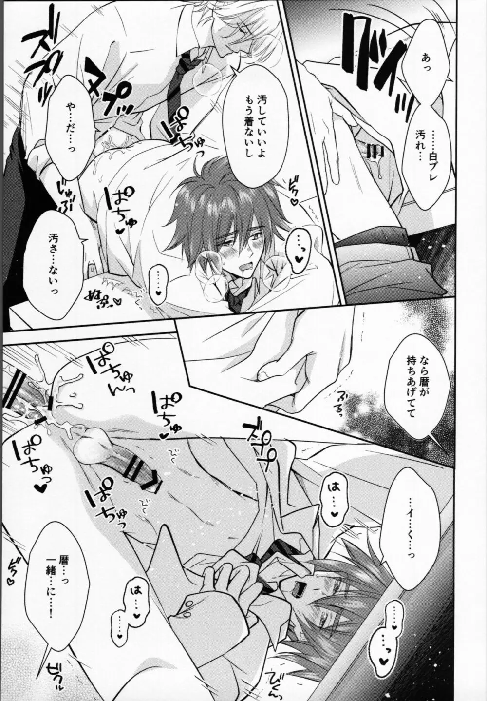 彼氏の白ジャケが甘すぎる - page14