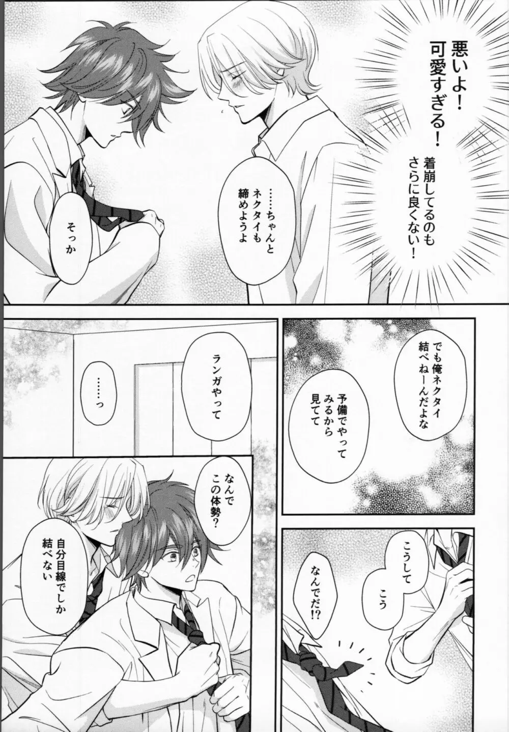 彼氏の白ジャケが甘すぎる - page4