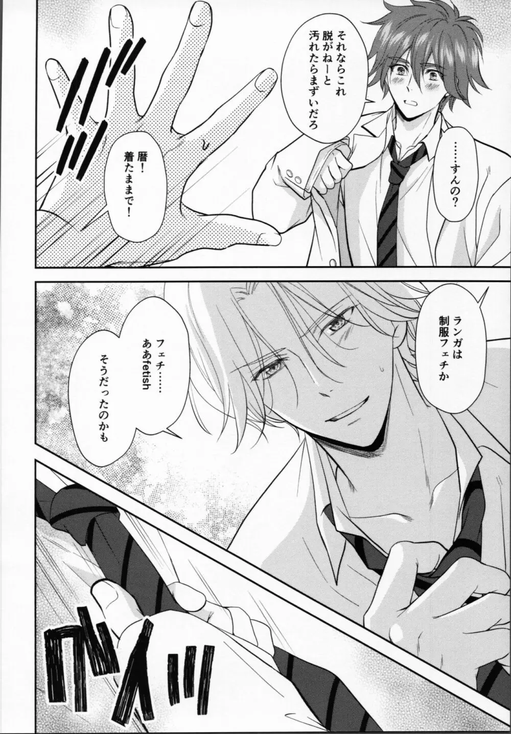 彼氏の白ジャケが甘すぎる - page7