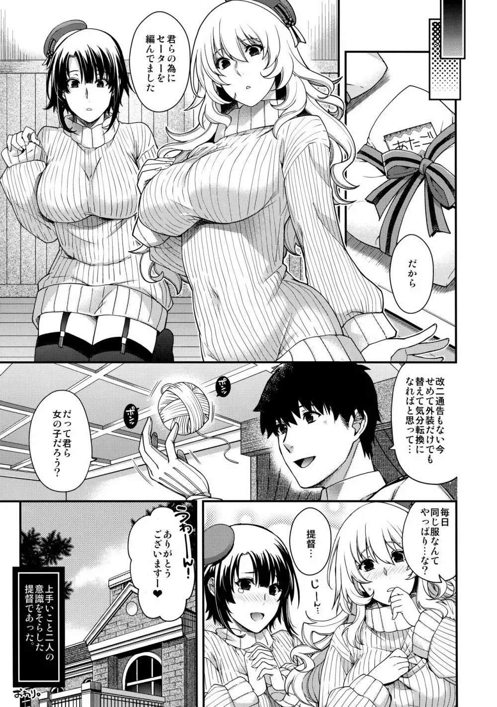 お願い提督っ! - page13
