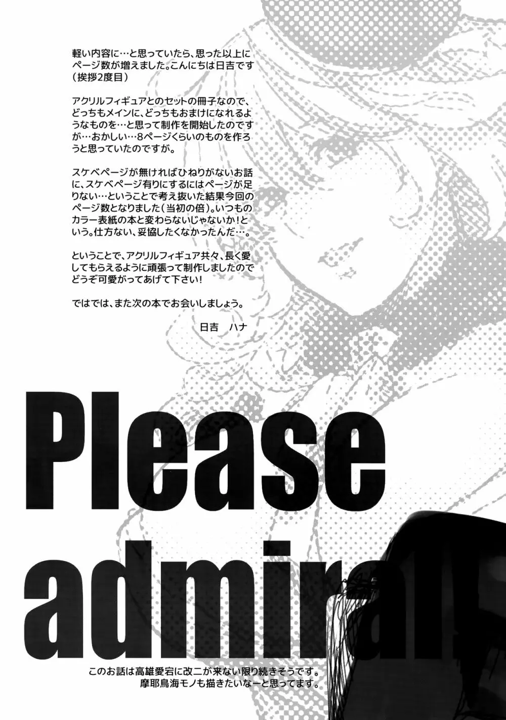 お願い提督っ! - page15