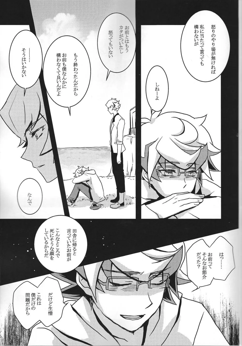 なをよぶこえ - page10