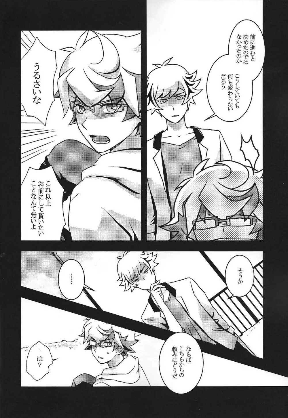 なをよぶこえ - page11