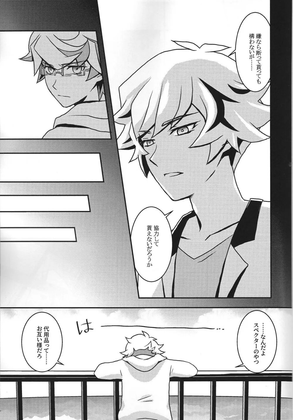 なをよぶこえ - page12