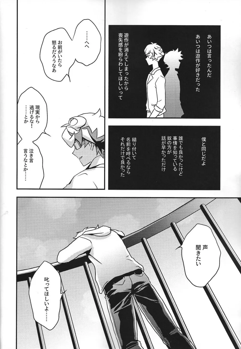 なをよぶこえ - page13