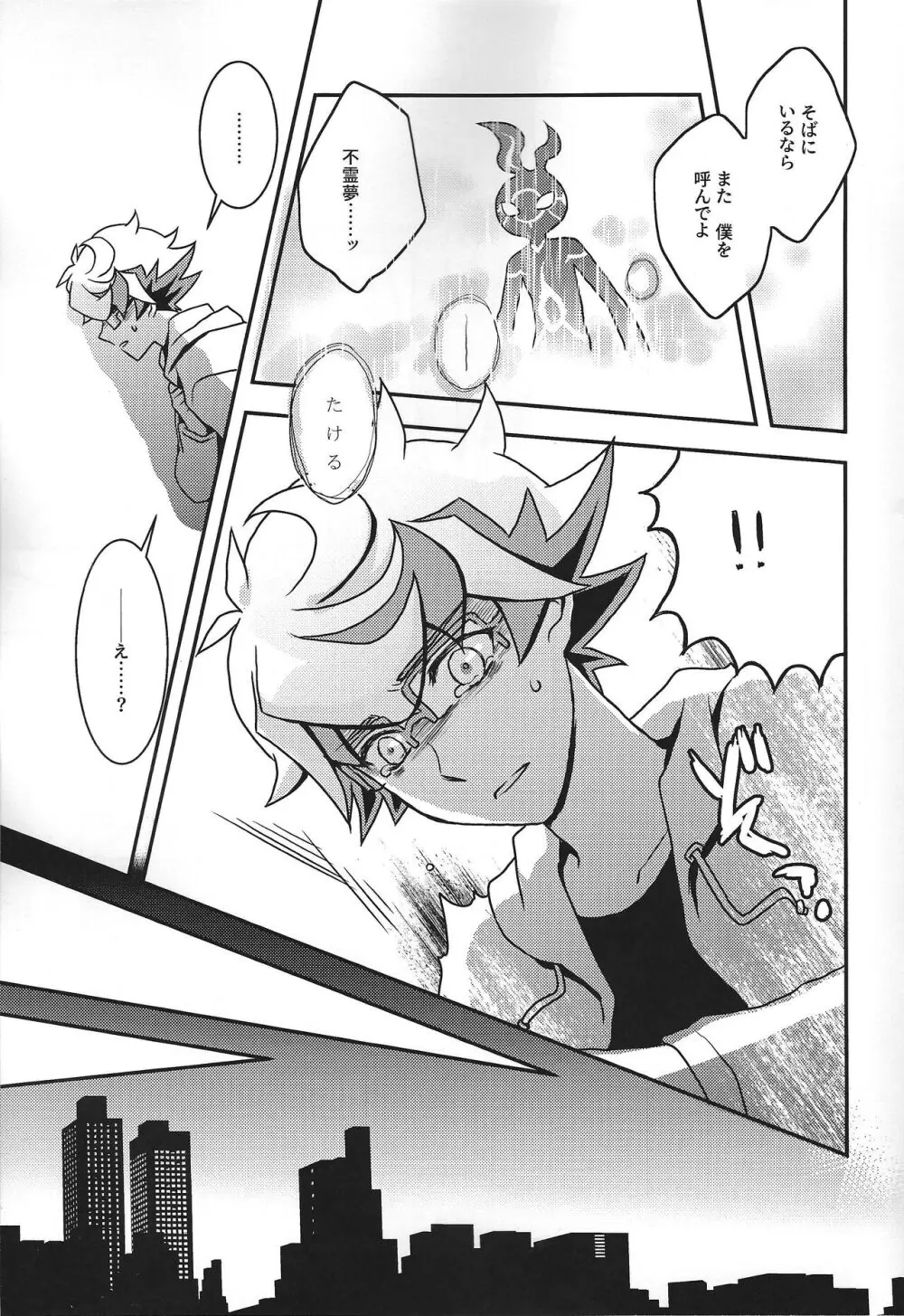 なをよぶこえ - page14
