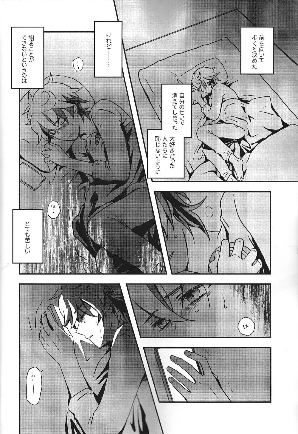 なをよぶこえ - page15
