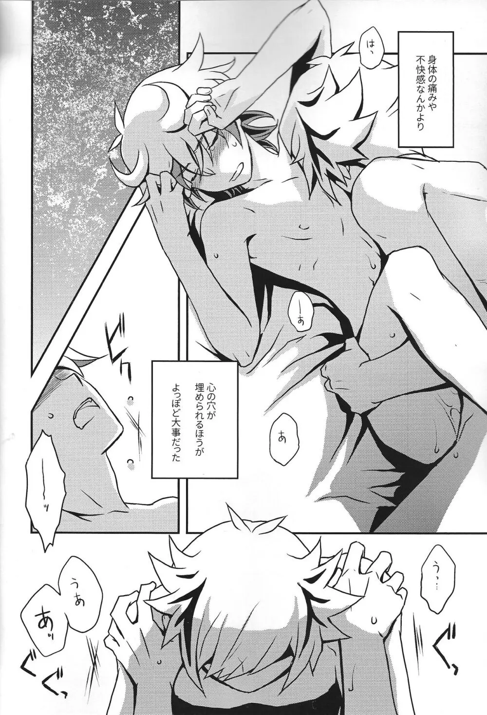 なをよぶこえ - page17