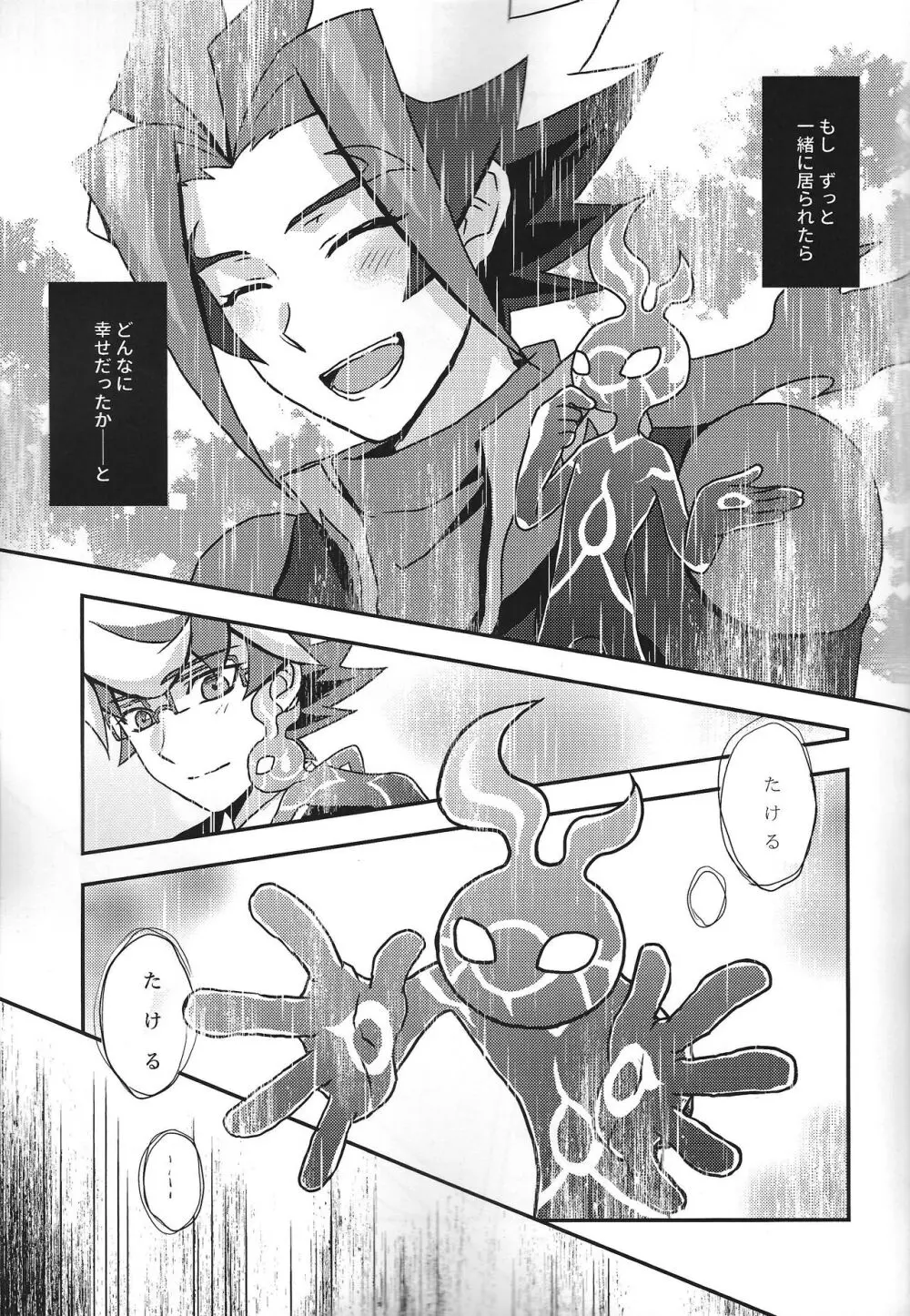 なをよぶこえ - page20