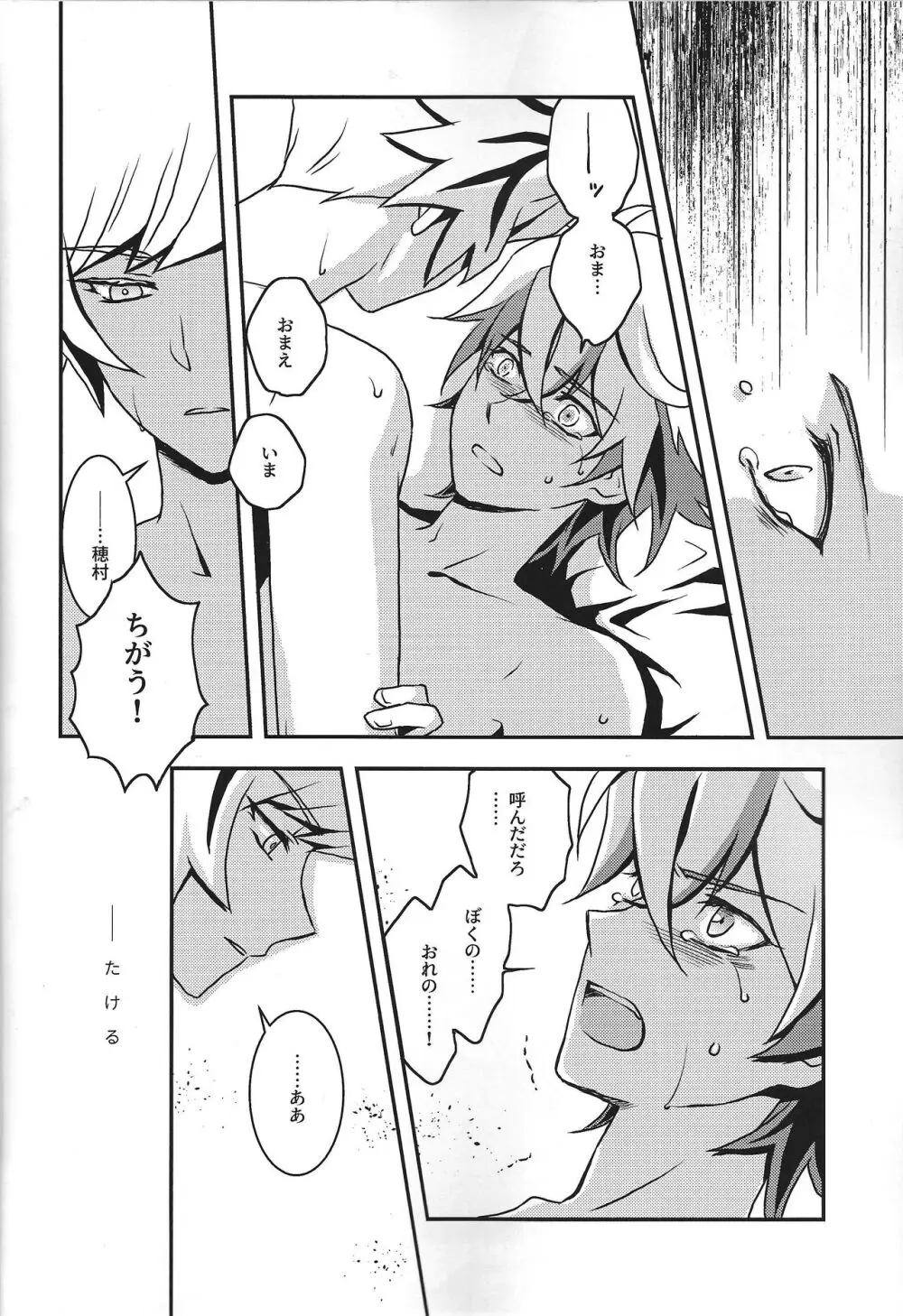 なをよぶこえ - page21