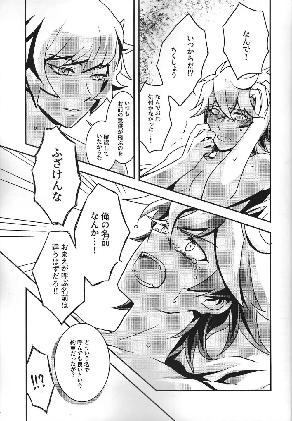 なをよぶこえ - page22
