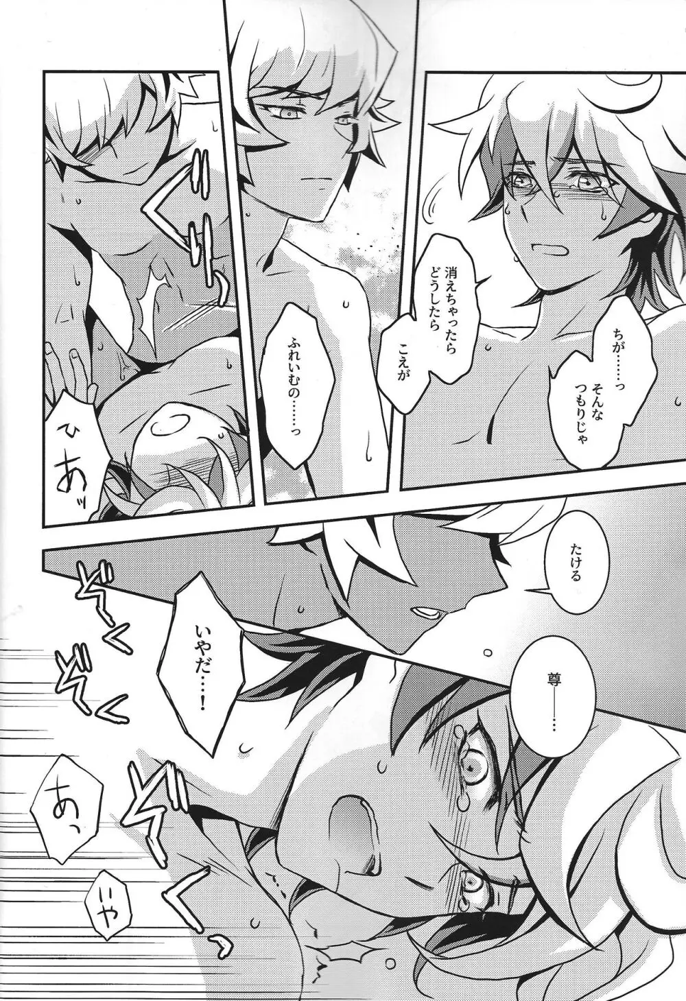 なをよぶこえ - page23