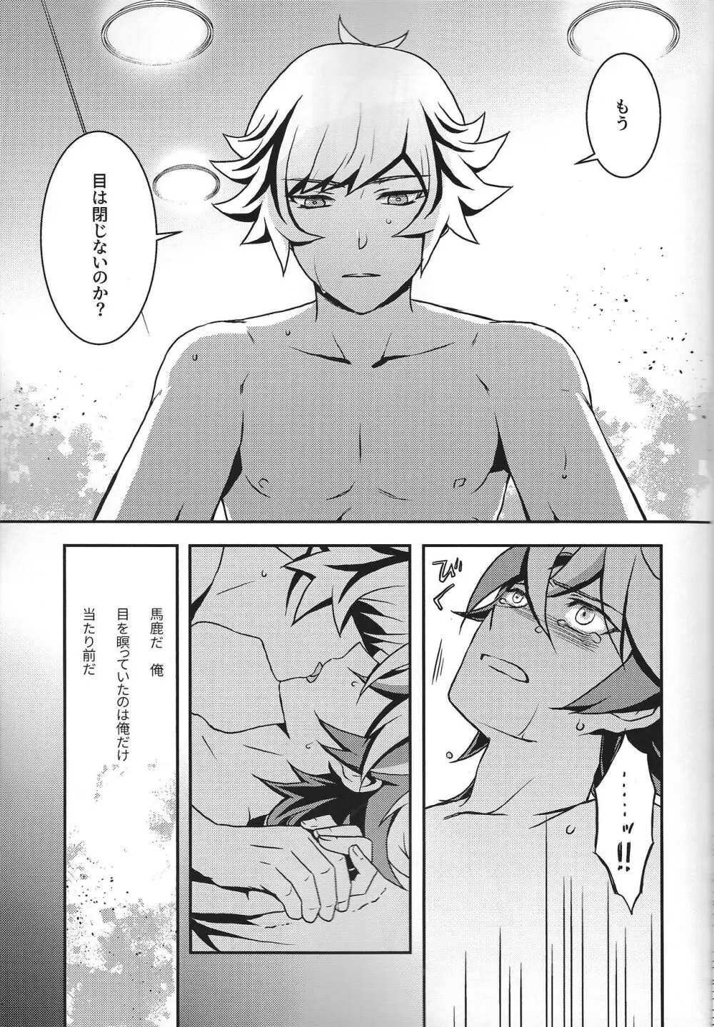 なをよぶこえ - page24