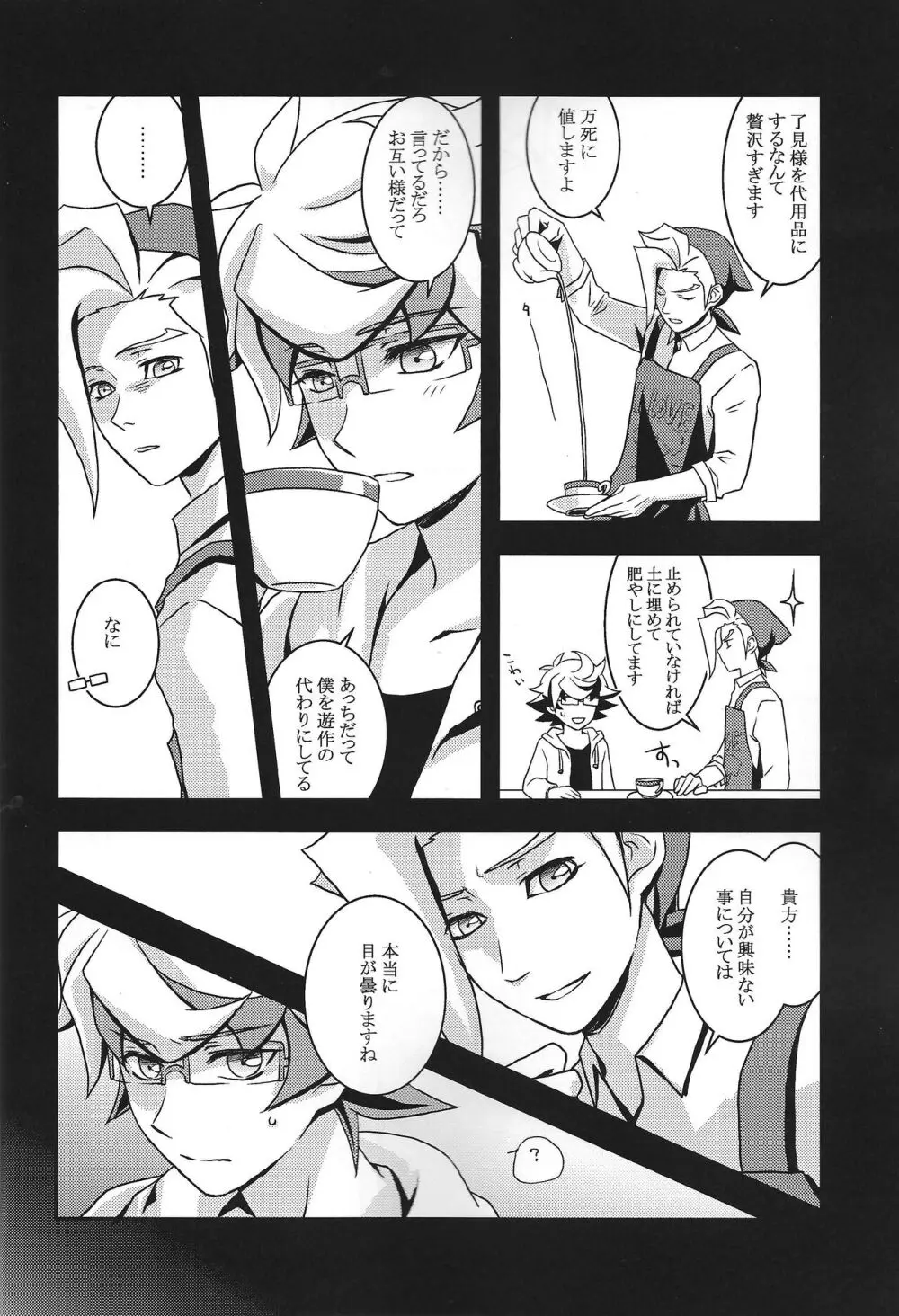 なをよぶこえ - page25