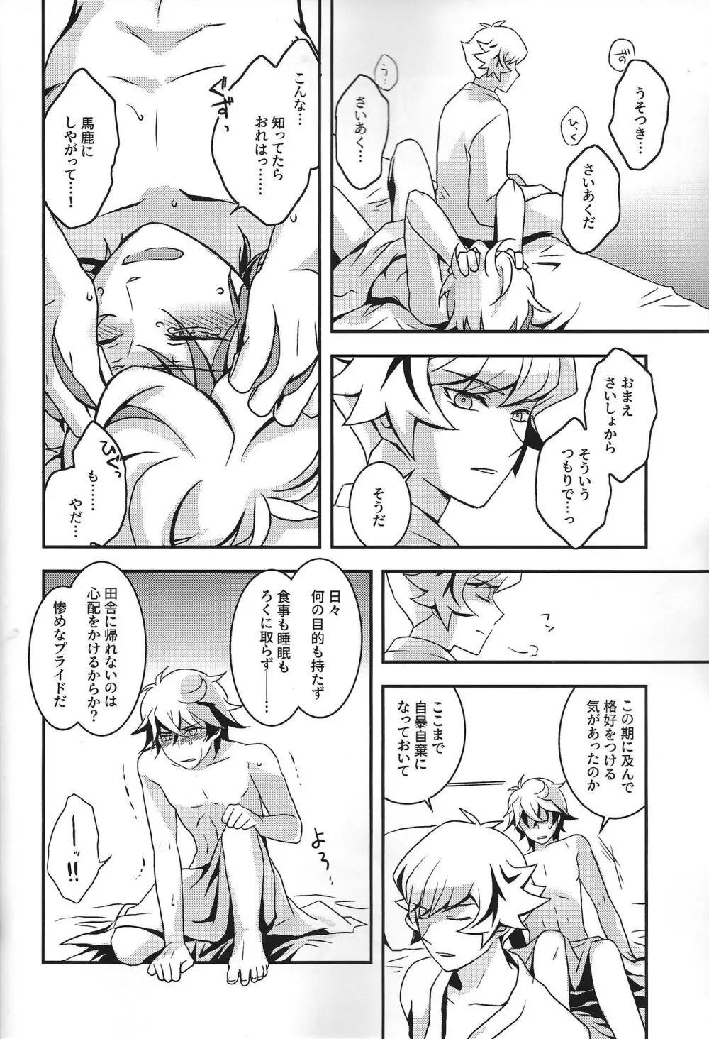 なをよぶこえ - page27