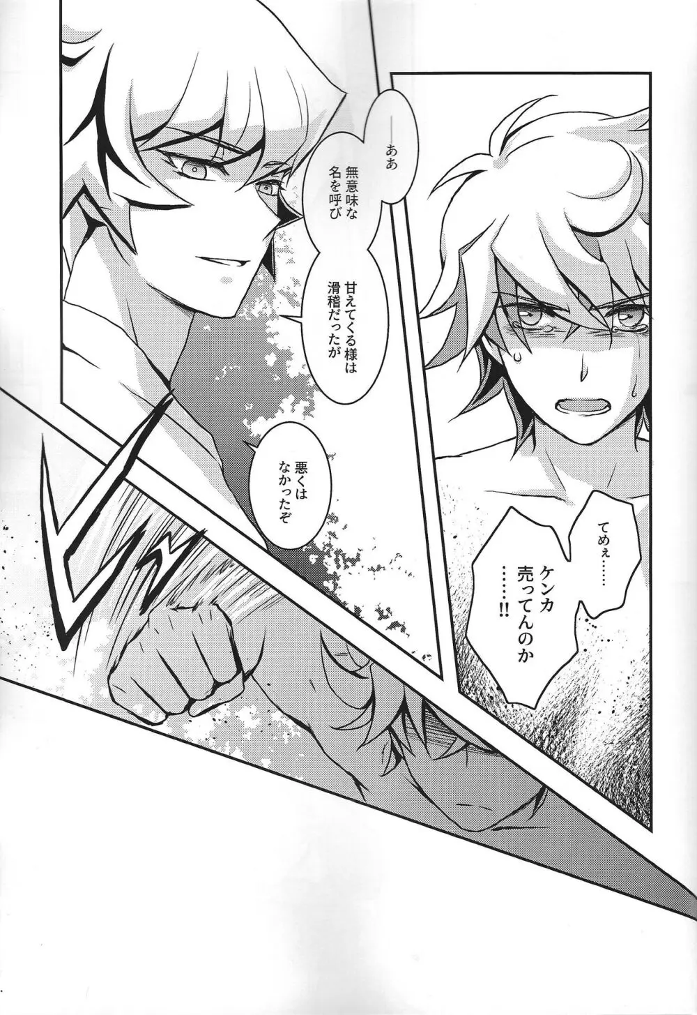 なをよぶこえ - page28