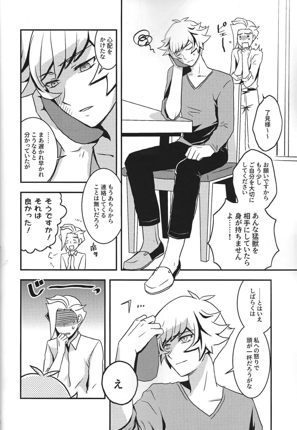 なをよぶこえ - page29