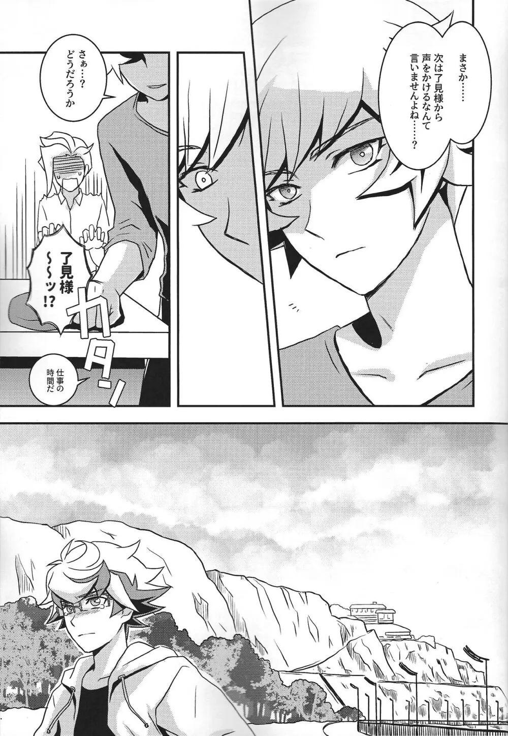 なをよぶこえ - page30