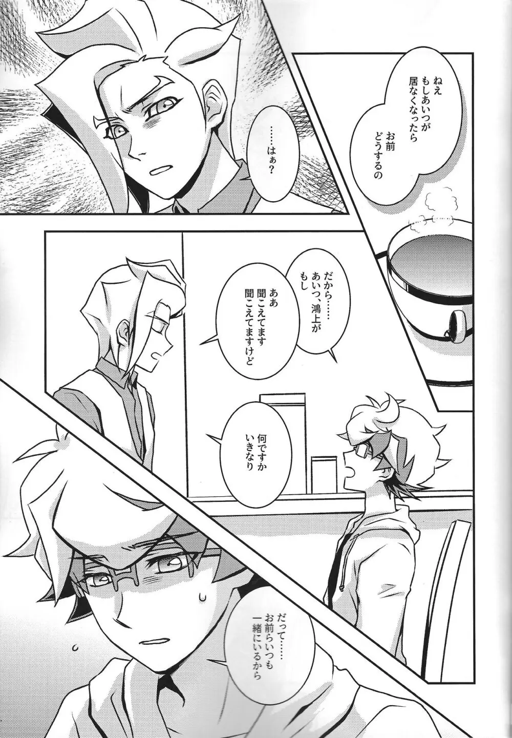 なをよぶこえ - page32
