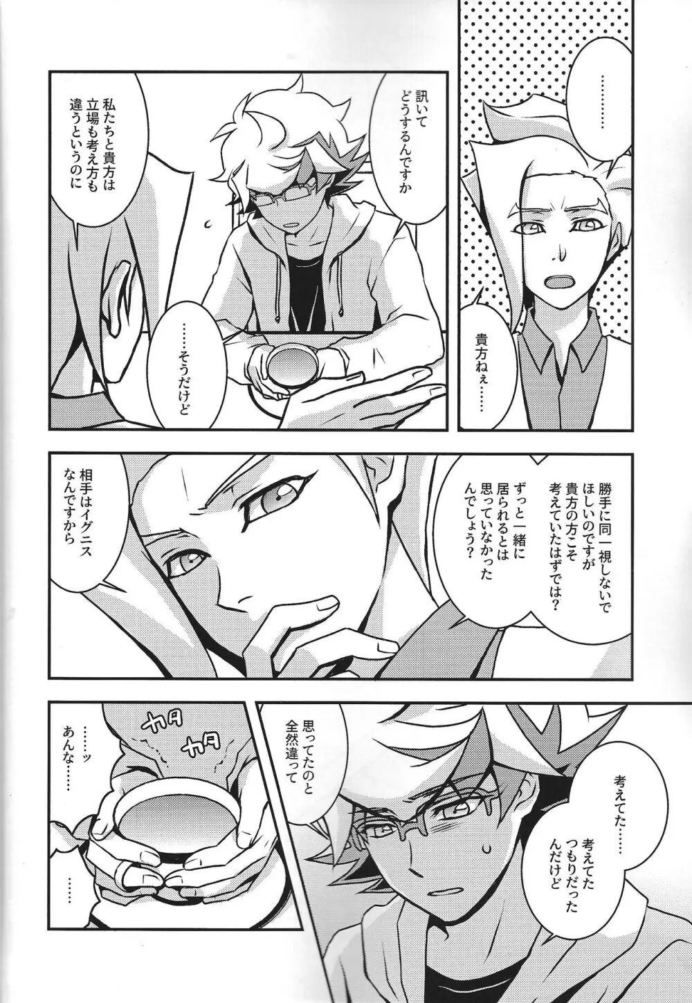 なをよぶこえ - page33