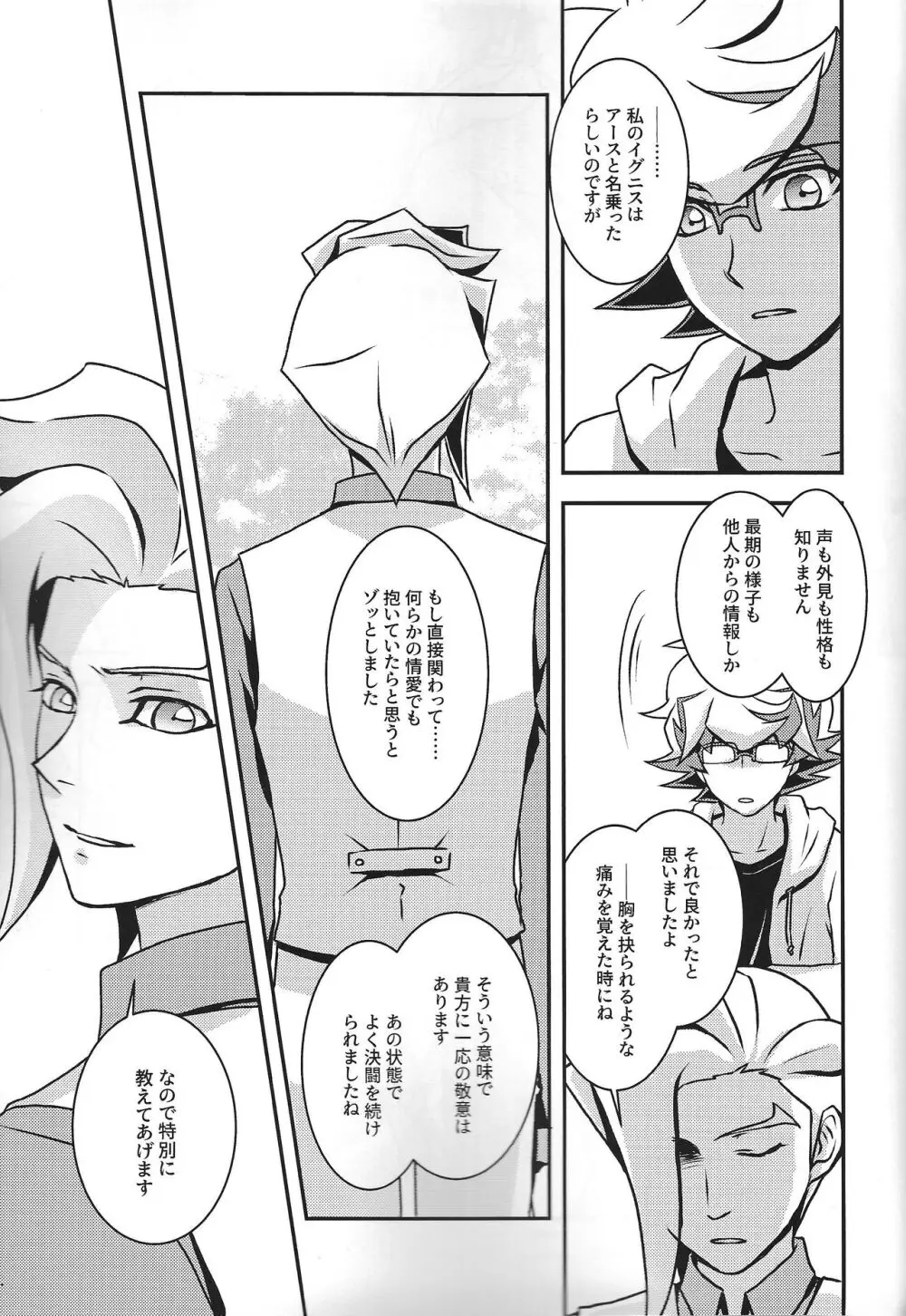 なをよぶこえ - page34