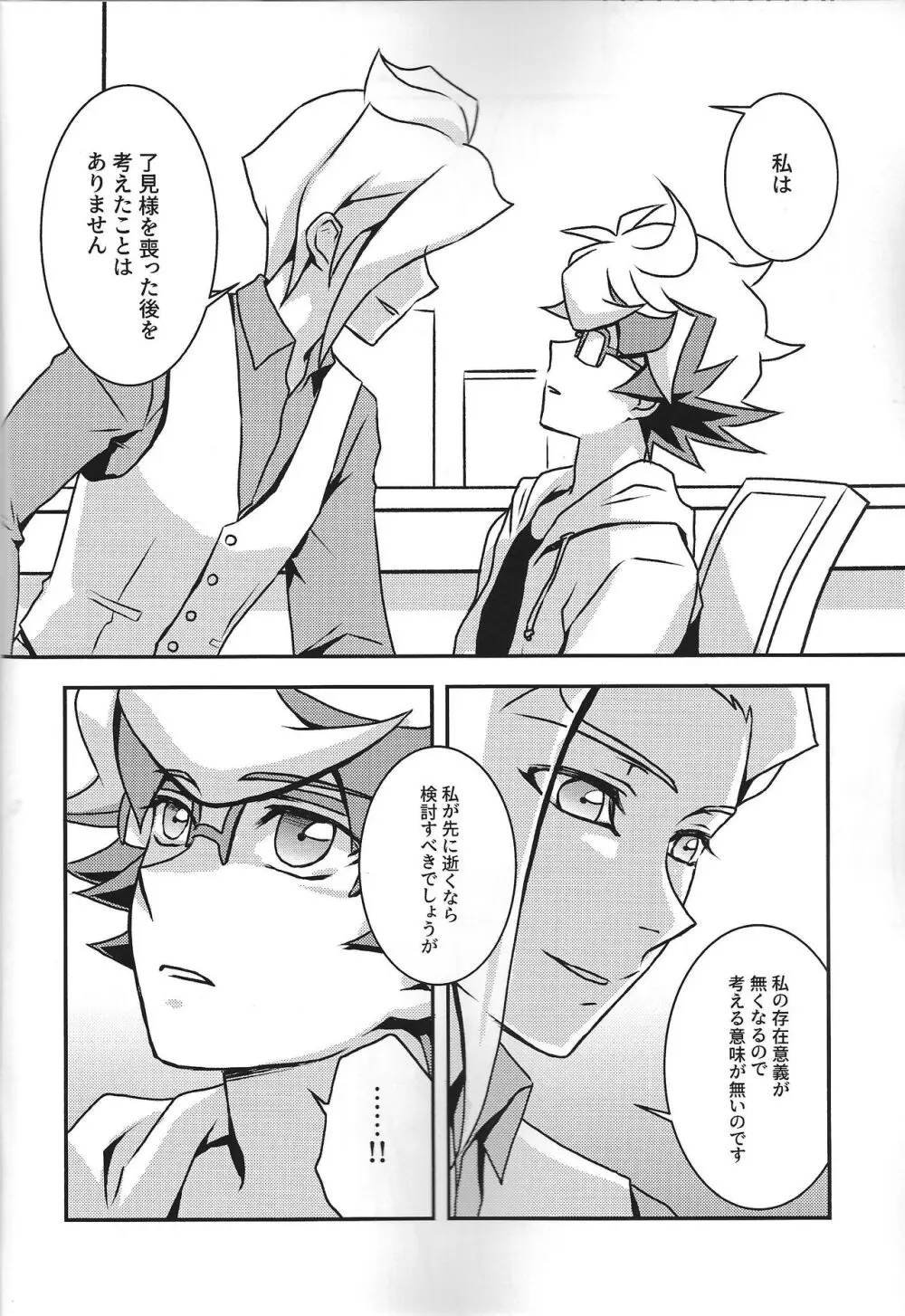 なをよぶこえ - page35