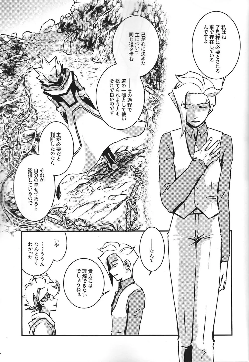 なをよぶこえ - page36
