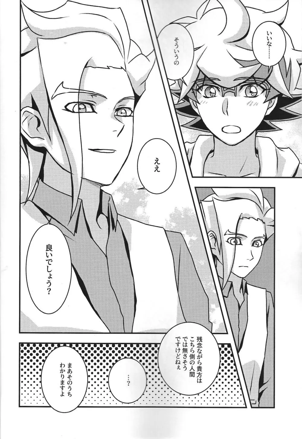 なをよぶこえ - page37