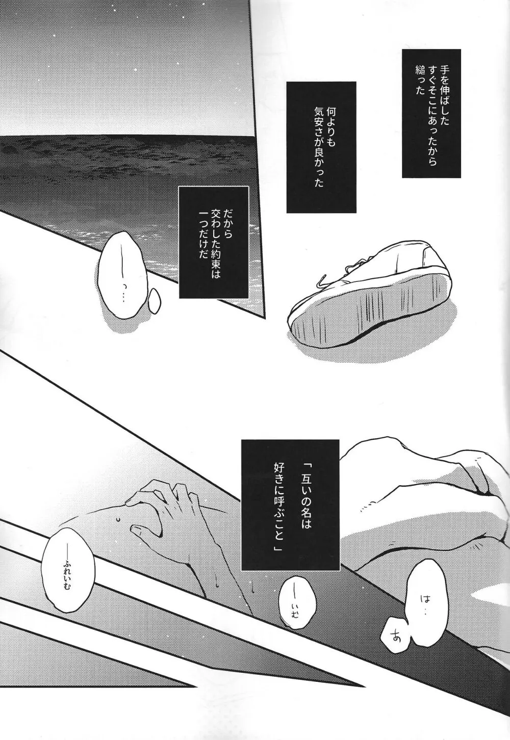 なをよぶこえ - page4