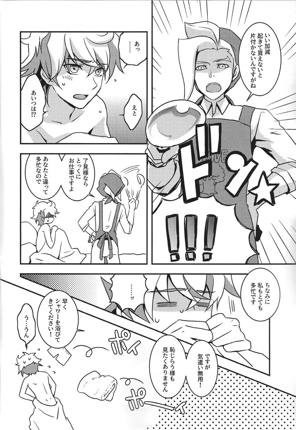 なをよぶこえ - page5