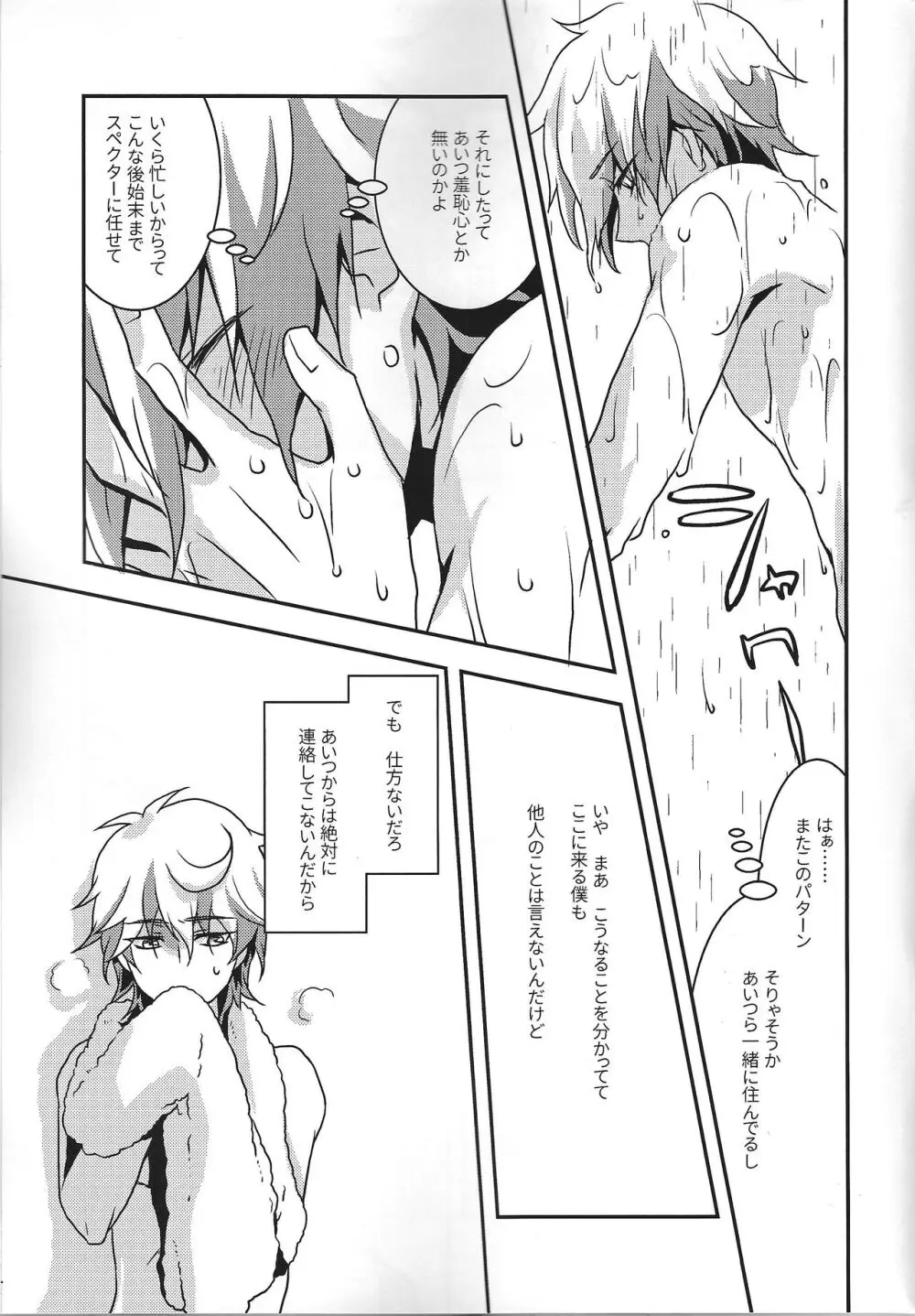 なをよぶこえ - page6