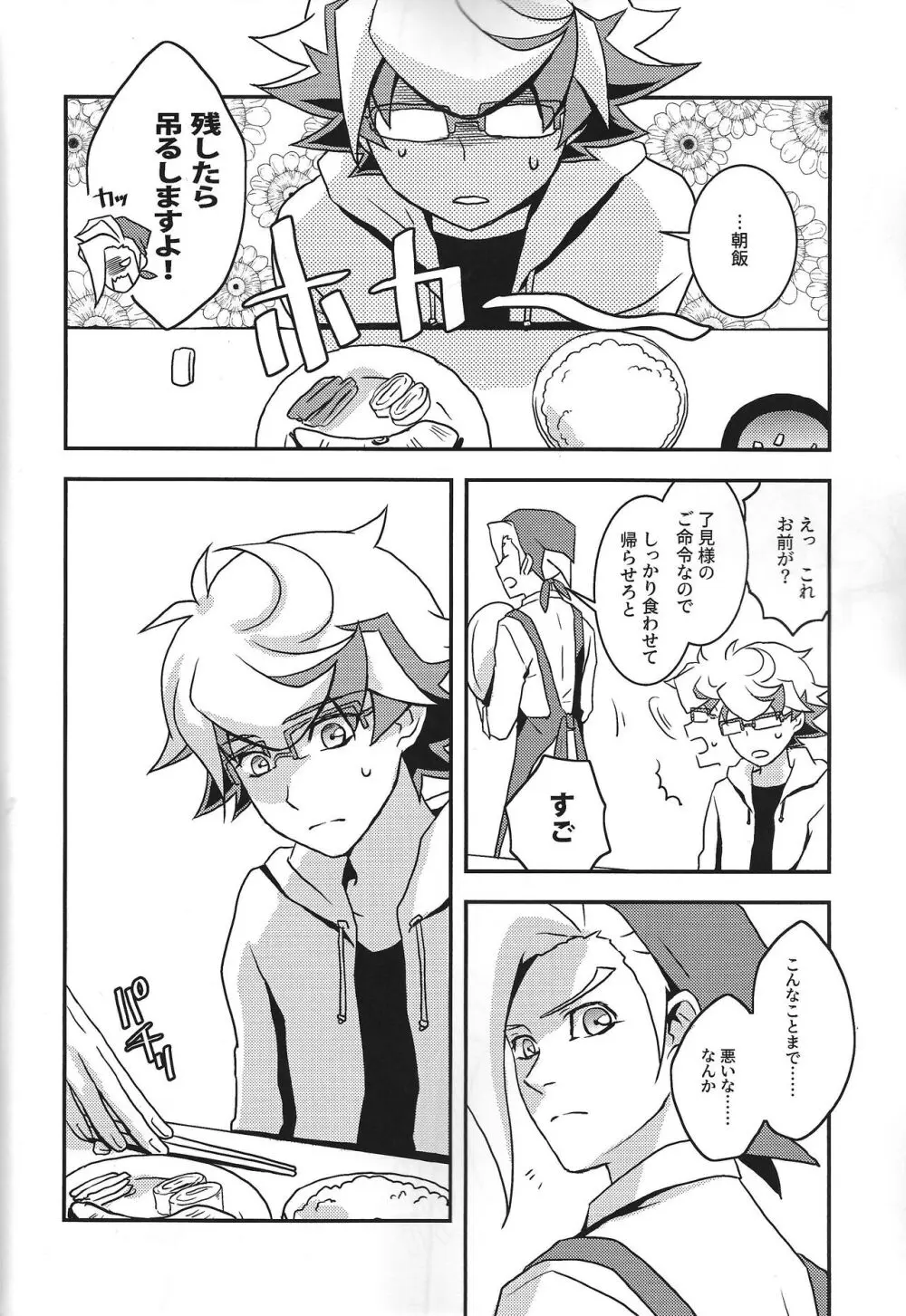 なをよぶこえ - page7