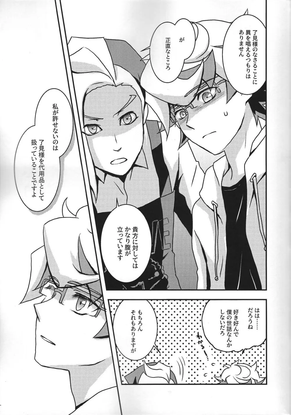 なをよぶこえ - page8