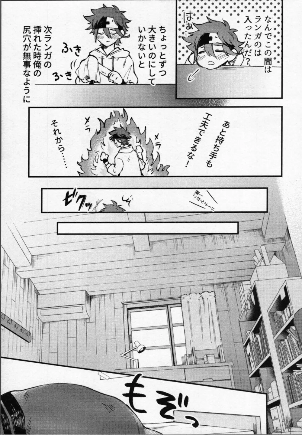 暦くんはエッチがしたい！ - page16