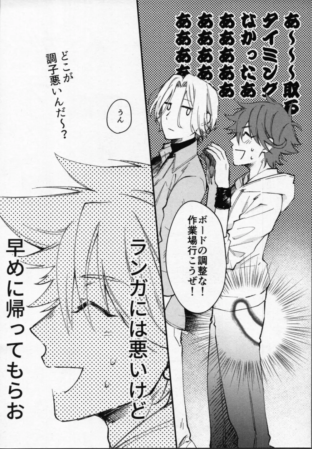暦くんはエッチがしたい！ - page19