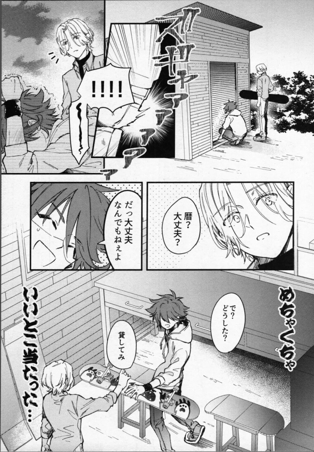 暦くんはエッチがしたい！ - page20