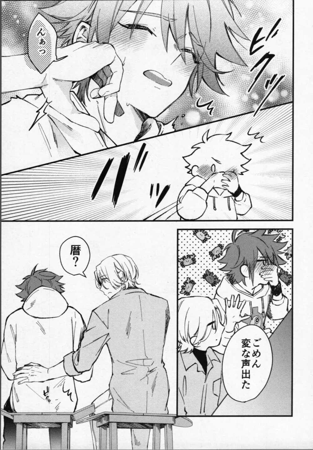 暦くんはエッチがしたい！ - page22