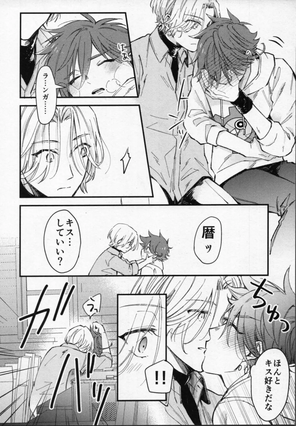 暦くんはエッチがしたい！ - page23
